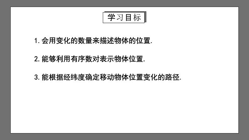 人教版数学七年级下册 7.1.1《有序数对》课件第2页