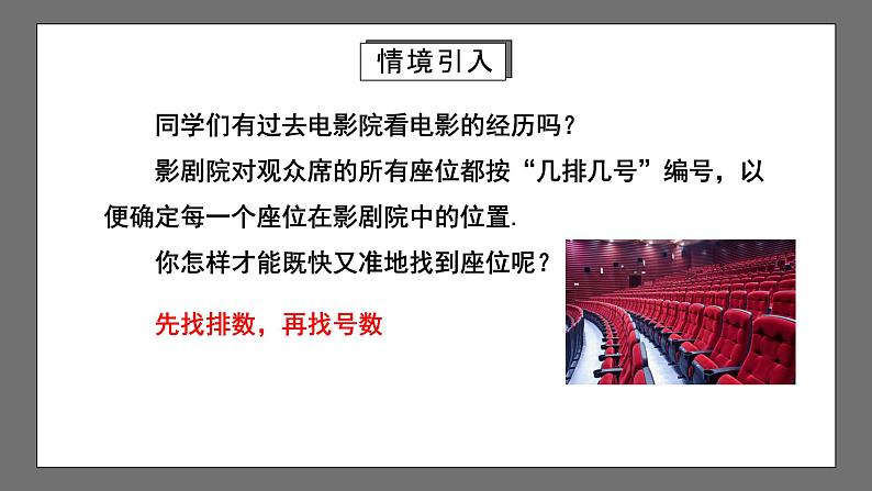 人教版数学七年级下册 7.1.1《有序数对》课件第3页