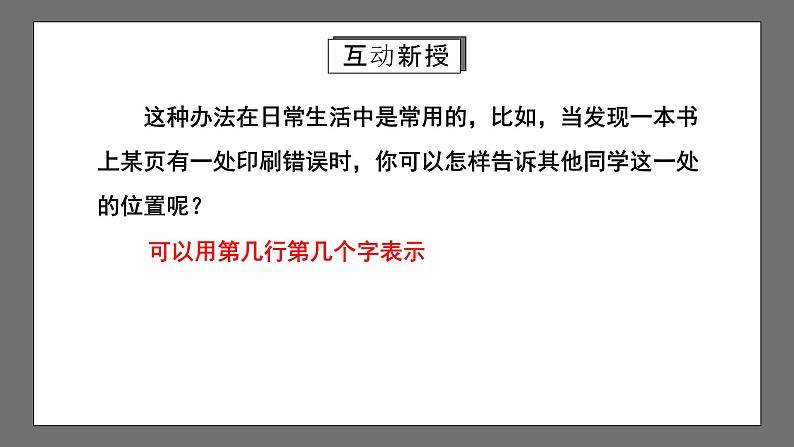 人教版数学七年级下册 7.1.1《有序数对》课件第4页