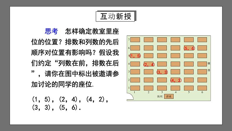 人教版数学七年级下册 7.1.1《有序数对》课件第6页