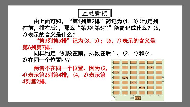 人教版数学七年级下册 7.1.1《有序数对》课件第7页