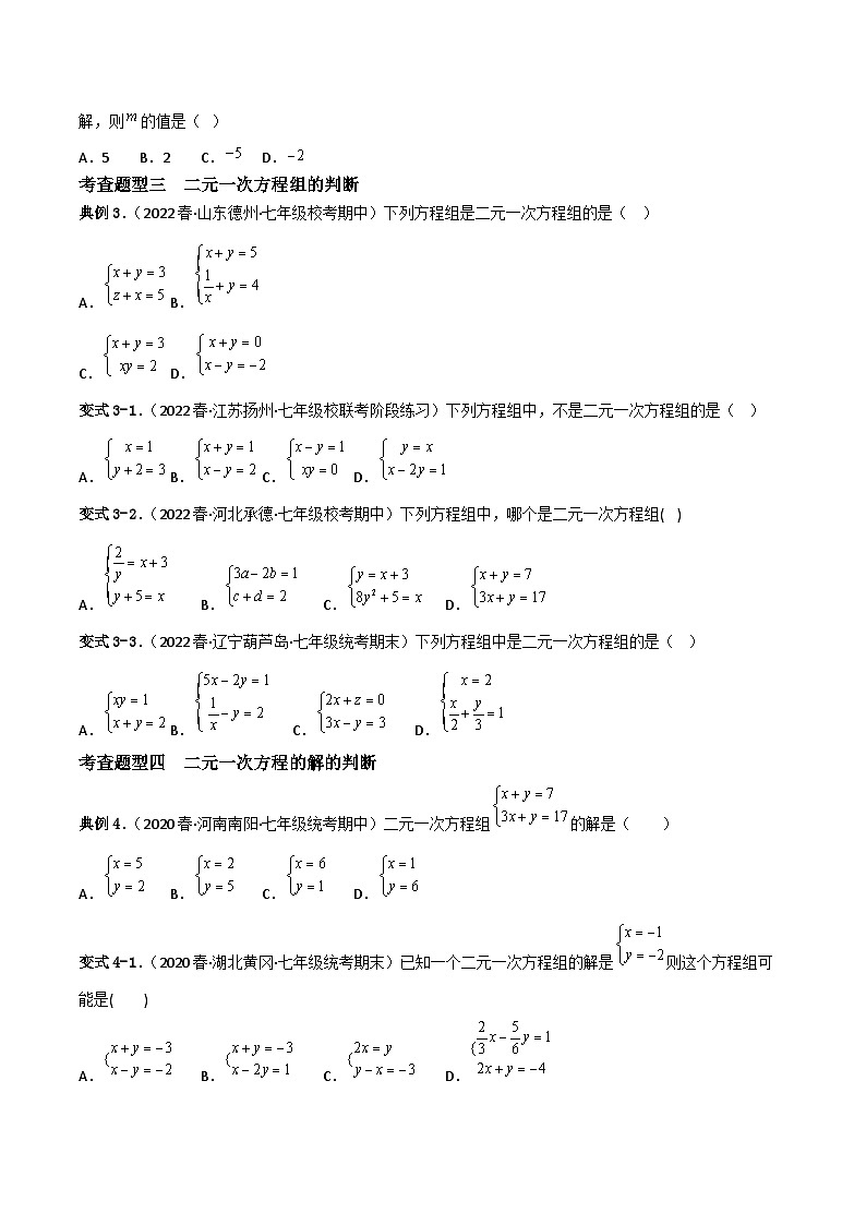 人教版数学七年级下册 8.1《二元一次方程组》课件+重难点专项练习（含答案解析）02