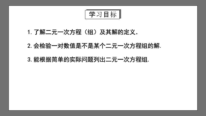 人教版数学七年级下册 8.1《二元一次方程组》课件+重难点专项练习（含答案解析）02