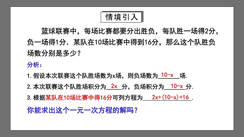 人教版数学七年级下册 8.1《二元一次方程组》课件+重难点专项练习（含答案解析）03