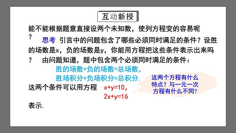 人教版数学七年级下册 8.1《二元一次方程组》课件+重难点专项练习（含答案解析）04