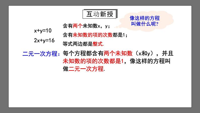 人教版数学七年级下册 8.1《二元一次方程组》课件+重难点专项练习（含答案解析）05