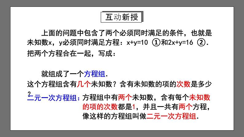 人教版数学七年级下册 8.1《二元一次方程组》课件+重难点专项练习（含答案解析）06