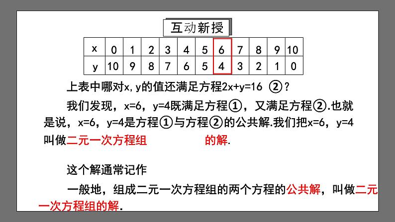 人教版数学七年级下册 8.1《二元一次方程组》课件+重难点专项练习（含答案解析）08