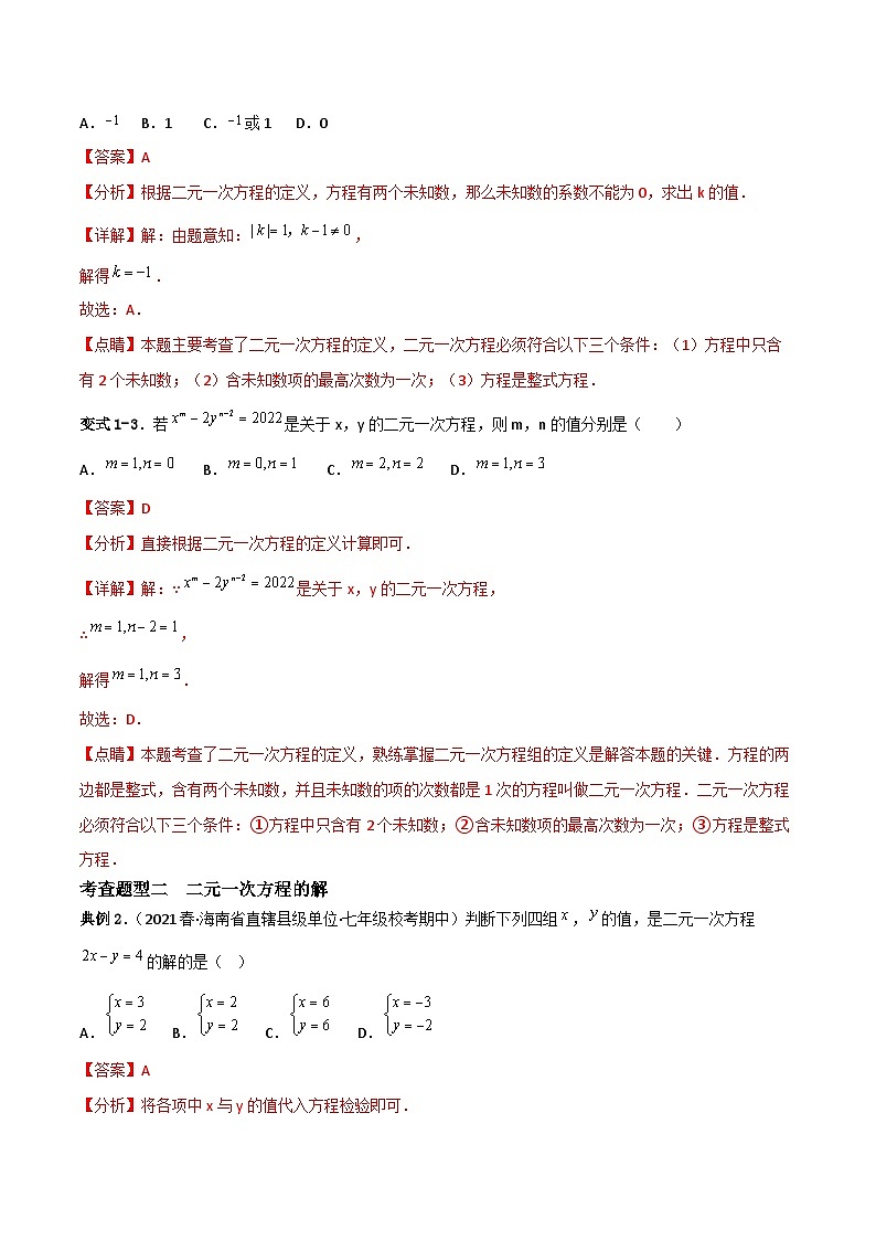 人教版数学七年级下册 8.1《二元一次方程组》课件+重难点专项练习（含答案解析）02