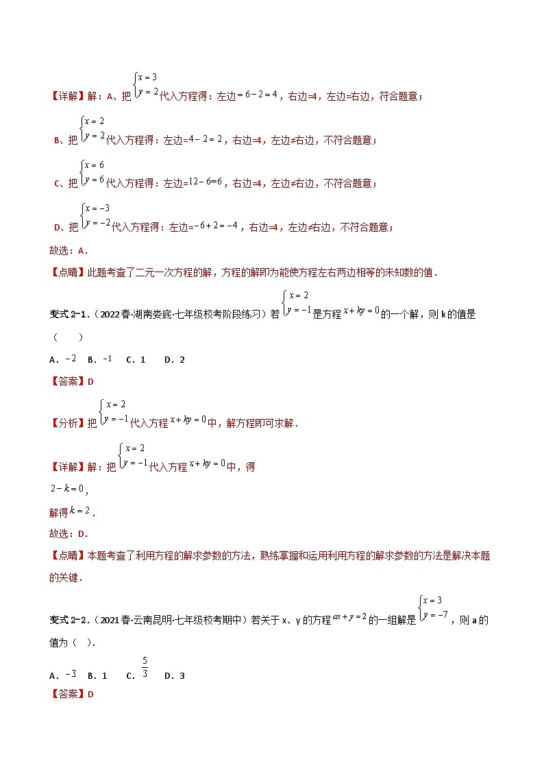 人教版数学七年级下册 8.1《二元一次方程组》课件+重难点专项练习（含答案解析）03