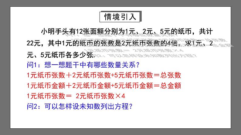 人教版数学七年级下册 8.4《三元一次方程组的解法》课件03