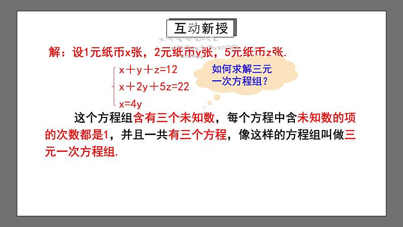 人教版数学七年级下册 8.4《三元一次方程组的解法》课件04