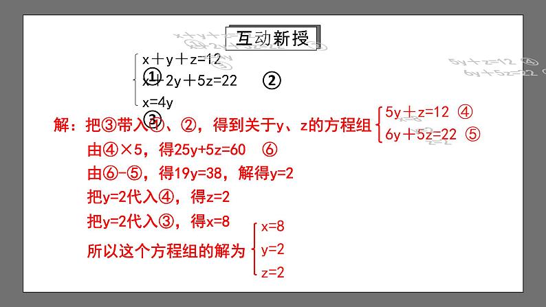 人教版数学七年级下册 8.4《三元一次方程组的解法》课件05