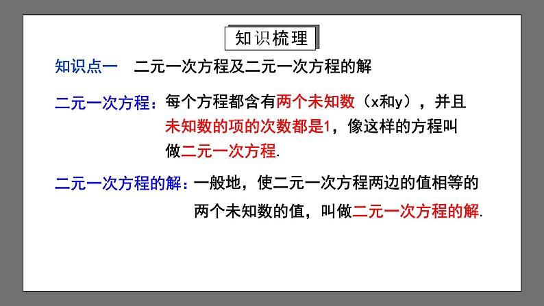 人教版数学七年级下册 第8章《二元一次方程组》复习课件+测试卷04