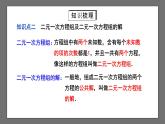 人教版数学七年级下册 第8章《二元一次方程组》复习课件+测试卷