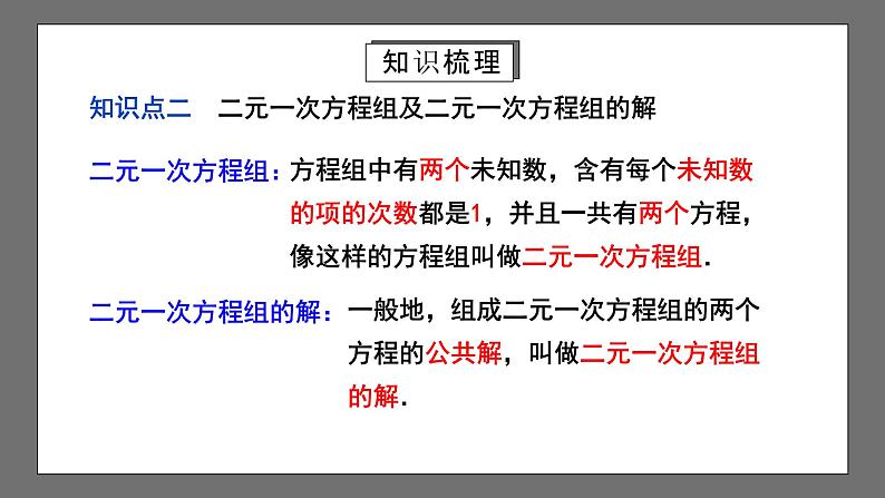 人教版数学七年级下册 第8章《二元一次方程组》复习课件+测试卷05