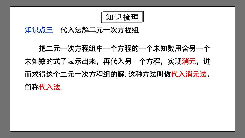 人教版数学七年级下册 第8章《二元一次方程组》复习课件+测试卷06