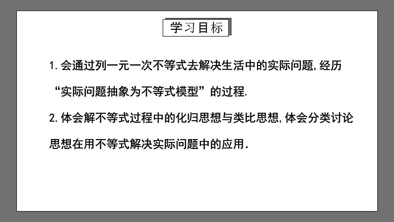 人教版数学七年级下册 9.2《一元一次不等式》共2课时 课件+重难点专项练习（含答案解析）02