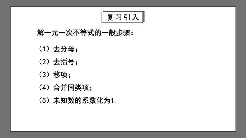 人教版数学七年级下册 9.2《一元一次不等式》共2课时 课件+重难点专项练习（含答案解析）03