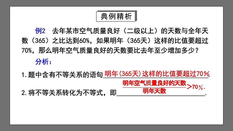 人教版数学七年级下册 9.2《一元一次不等式》共2课时 课件+重难点专项练习（含答案解析）04