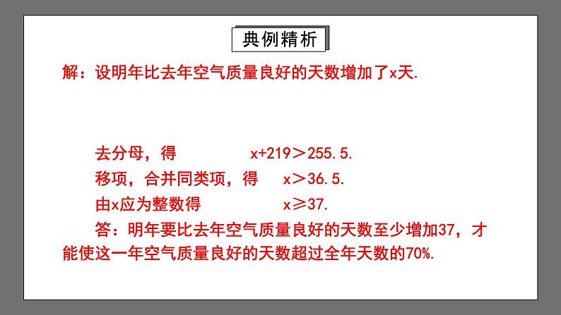 人教版数学七年级下册 9.2《一元一次不等式》共2课时 课件+重难点专项练习（含答案解析）05