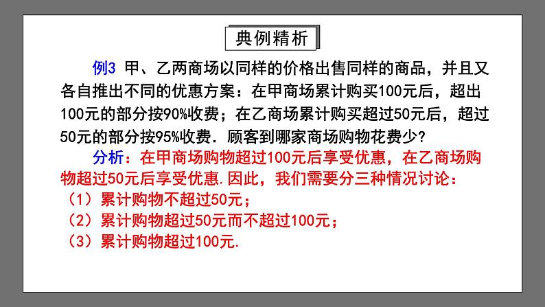 人教版数学七年级下册 9.2《一元一次不等式》共2课时 课件+重难点专项练习（含答案解析）06