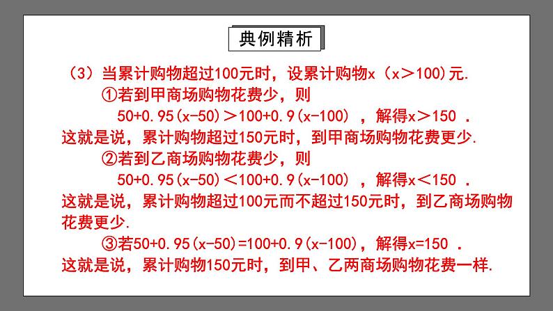 人教版数学七年级下册 9.2《一元一次不等式》共2课时 课件+重难点专项练习（含答案解析）08