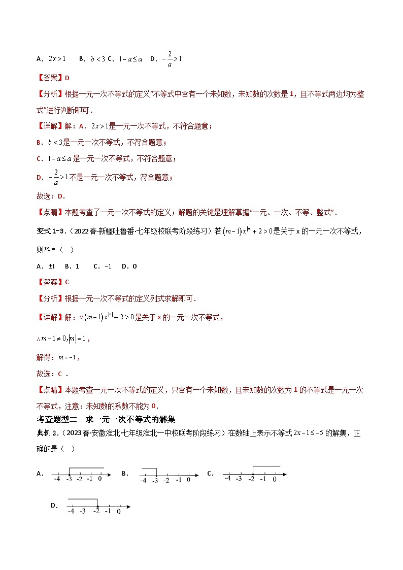 人教版数学七年级下册 9.2《一元一次不等式》共2课时 课件+重难点专项练习（含答案解析）02