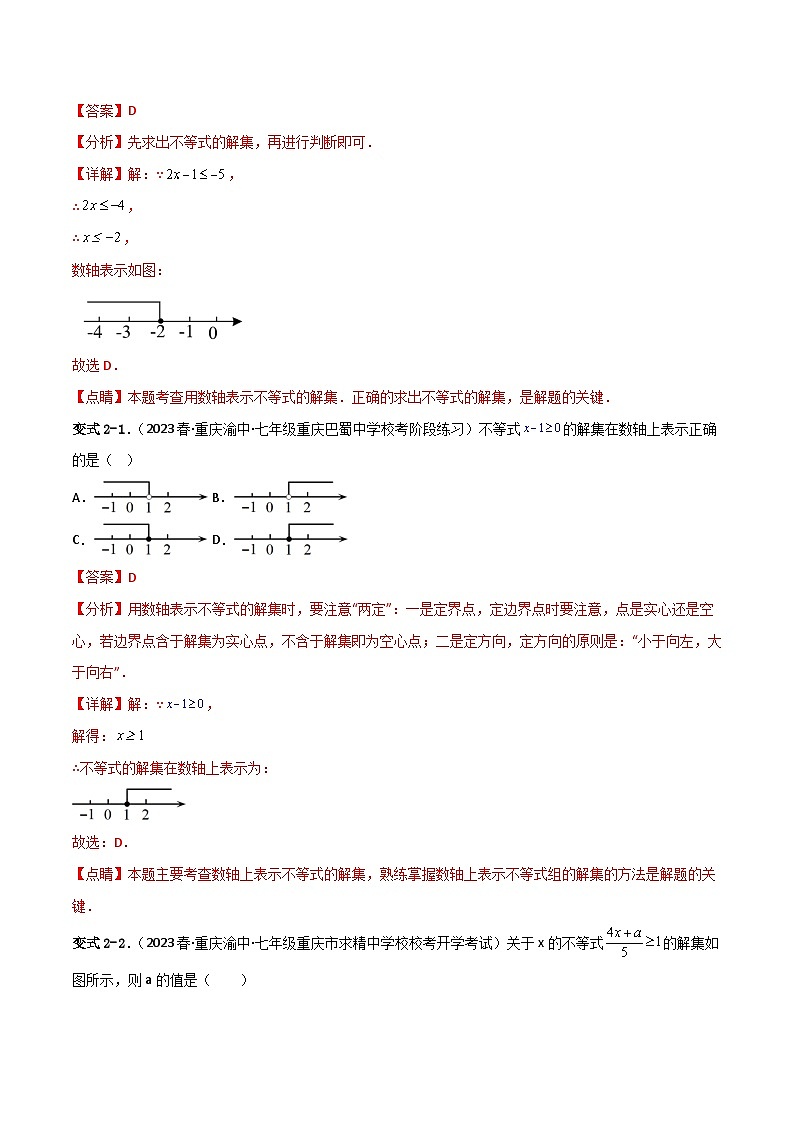 人教版数学七年级下册 9.2《一元一次不等式》共2课时 课件+重难点专项练习（含答案解析）03