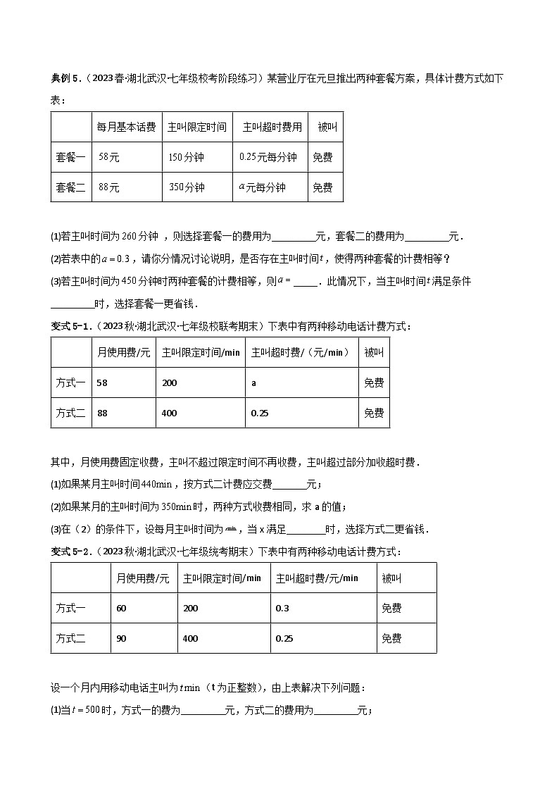 人教版数学七年级下册 9.2《一元一次不等式》共2课时 课件+重难点专项练习（含答案解析）03