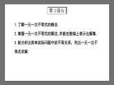 人教版数学七年级下册 9.2《一元一次不等式》共2课时 课件+重难点专项练习（含答案解析）