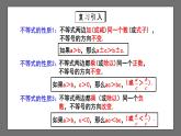 人教版数学七年级下册 9.2《一元一次不等式》共2课时 课件+重难点专项练习（含答案解析）