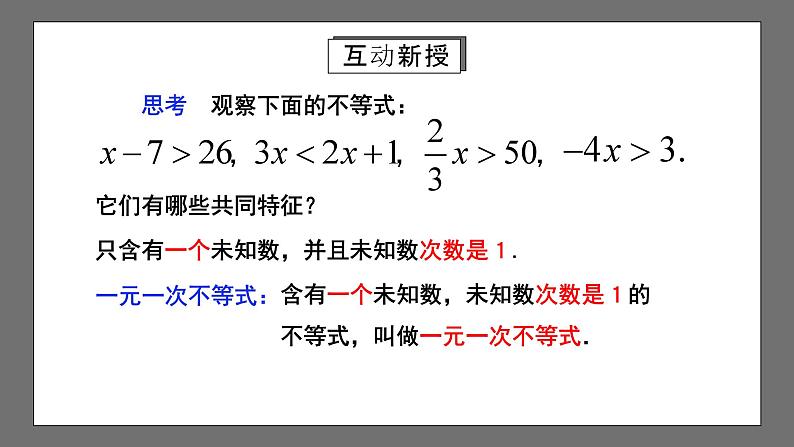 人教版数学七年级下册 9.2《一元一次不等式》共2课时 课件+重难点专项练习（含答案解析）04