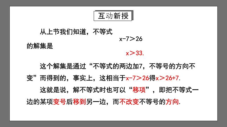 人教版数学七年级下册 9.2《一元一次不等式》共2课时 课件+重难点专项练习（含答案解析）05