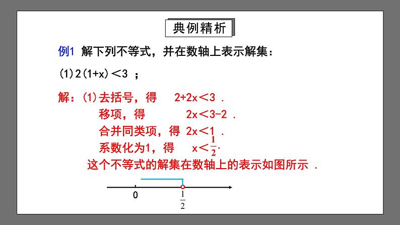 人教版数学七年级下册 9.2《一元一次不等式》共2课时 课件+重难点专项练习（含答案解析）06