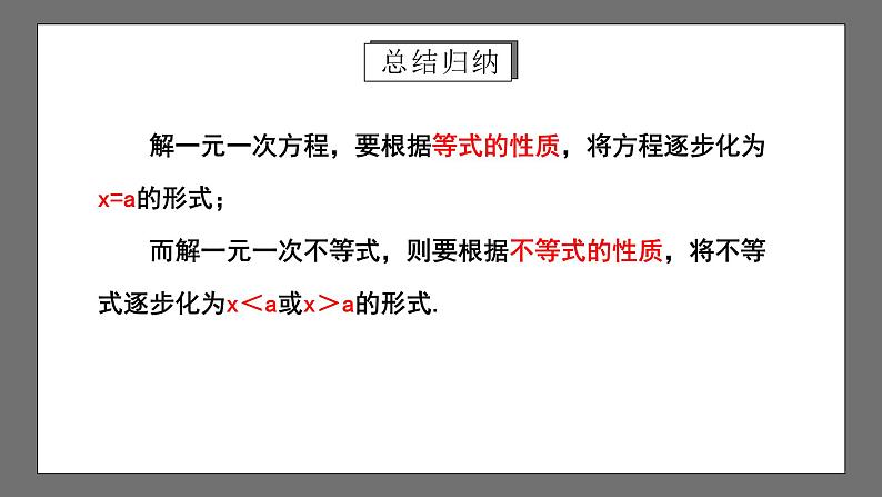 人教版数学七年级下册 9.2《一元一次不等式》共2课时 课件+重难点专项练习（含答案解析）08