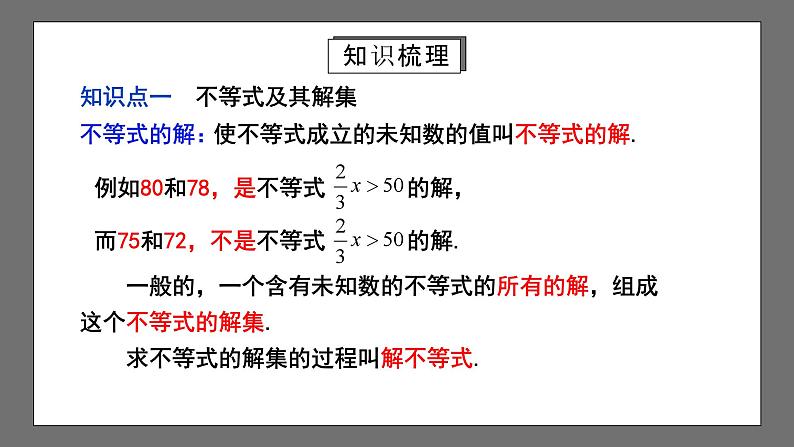 人教版数学七年级下册 第9章《不等式与不等式组》复习课件+测试卷05