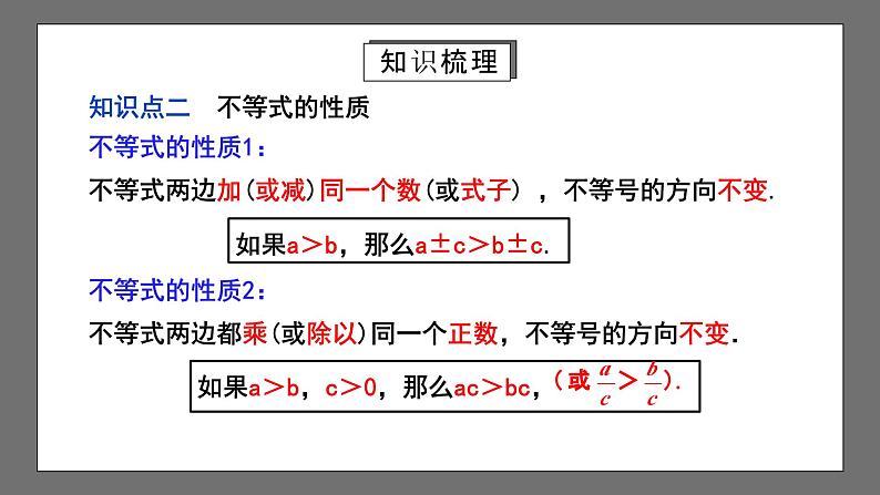 人教版数学七年级下册 第9章《不等式与不等式组》复习课件+测试卷06