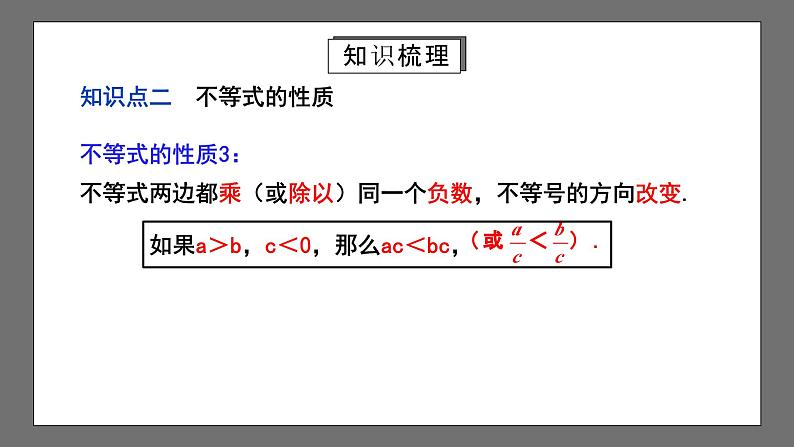 人教版数学七年级下册 第9章《不等式与不等式组》复习课件+测试卷07