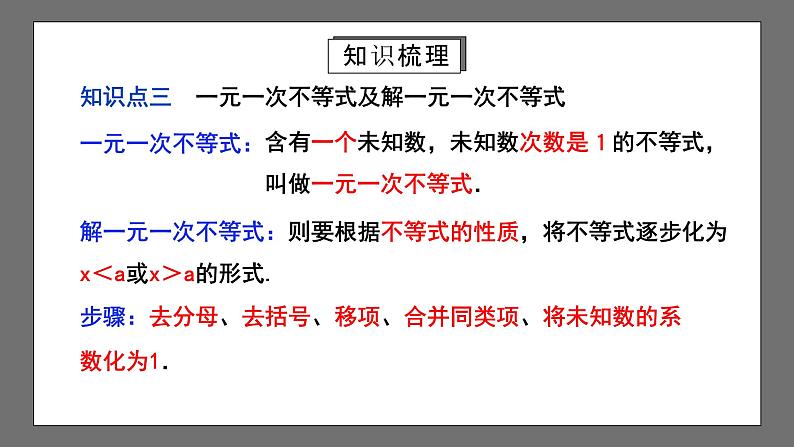 人教版数学七年级下册 第9章《不等式与不等式组》复习课件+测试卷08