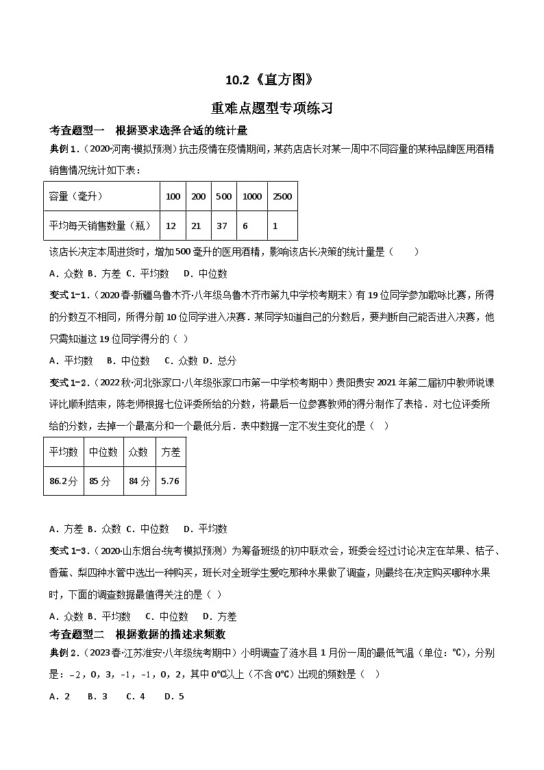人教版数学七年级下册 10.2《直方图》课件+重难点专项练习（含答案解析）01