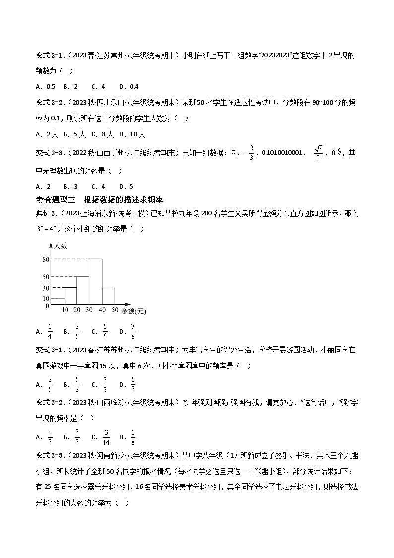 人教版数学七年级下册 10.2《直方图》课件+重难点专项练习（含答案解析）02