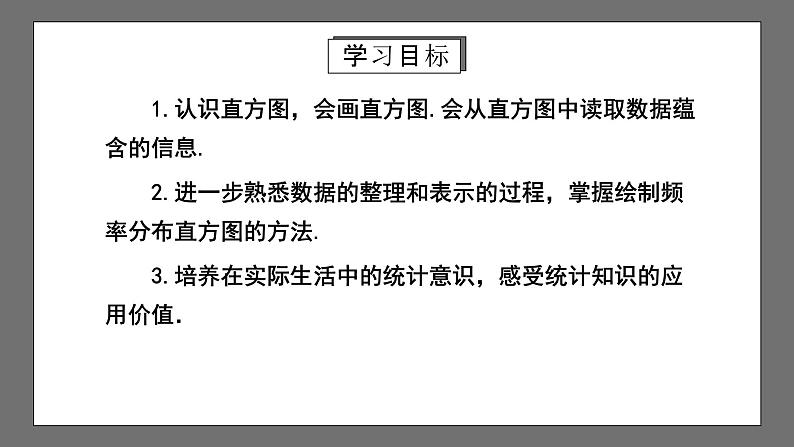 人教版数学七年级下册 10.2《直方图》课件+重难点专项练习（含答案解析）02