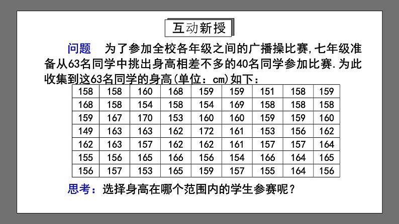 人教版数学七年级下册 10.2《直方图》课件+重难点专项练习（含答案解析）04