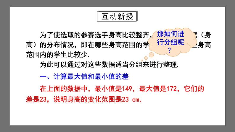 人教版数学七年级下册 10.2《直方图》课件+重难点专项练习（含答案解析）05