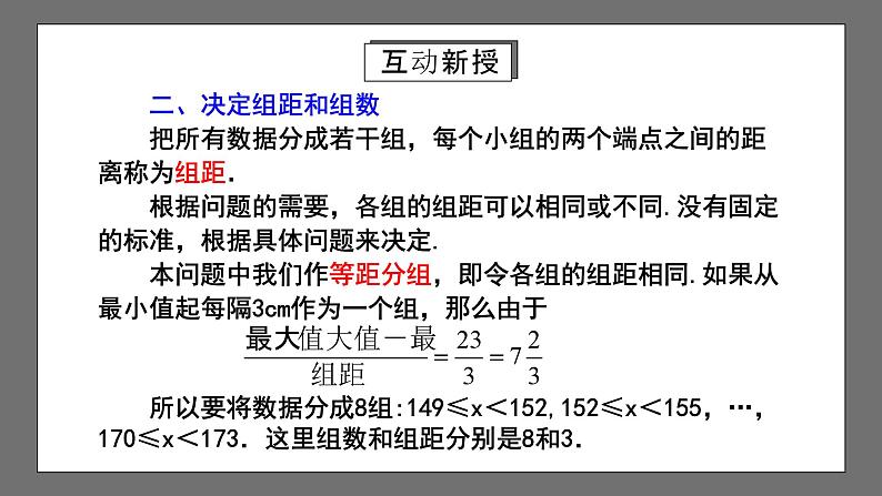 人教版数学七年级下册 10.2《直方图》课件+重难点专项练习（含答案解析）06