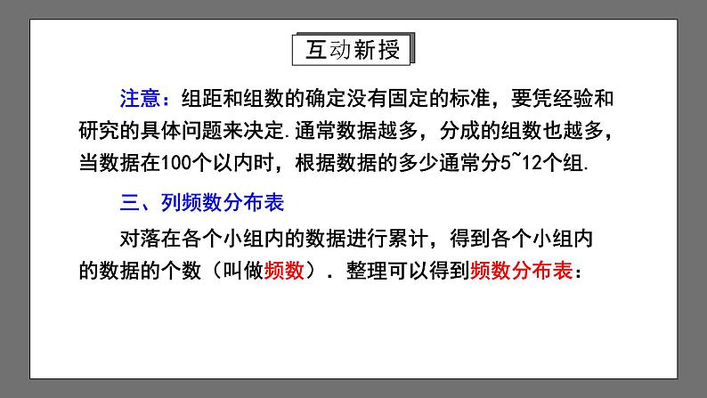 人教版数学七年级下册 10.2《直方图》课件+重难点专项练习（含答案解析）07