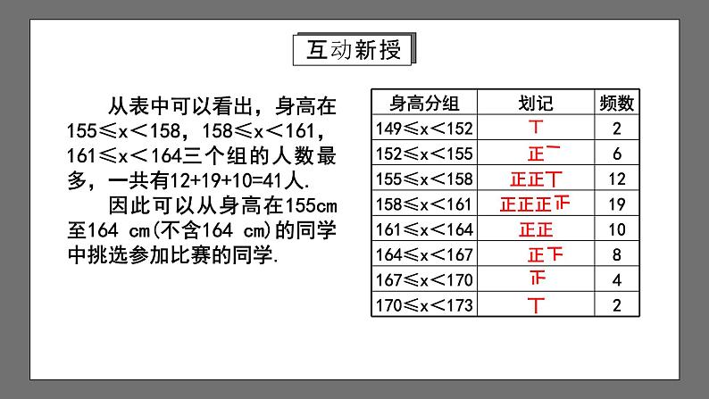 人教版数学七年级下册 10.2《直方图》课件+重难点专项练习（含答案解析）08