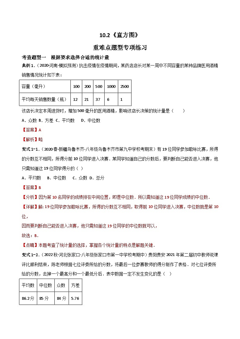 人教版数学七年级下册 10.2《直方图》课件+重难点专项练习（含答案解析）01