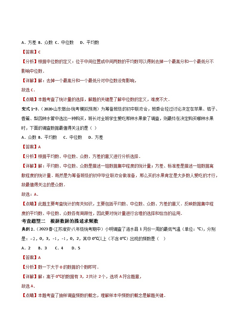 人教版数学七年级下册 10.2《直方图》课件+重难点专项练习（含答案解析）02
